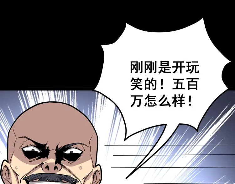 第64话 八百万冤大头 第128页