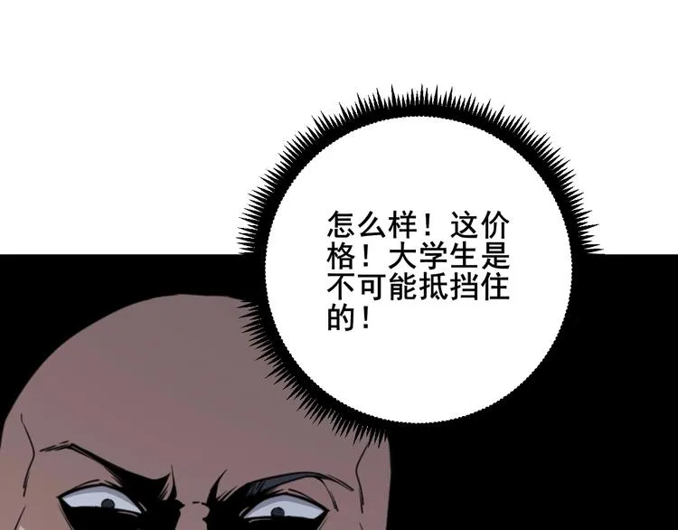 第64话 八百万冤大头 第131页