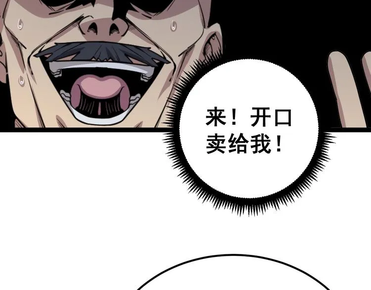 第64话 八百万冤大头 第132页