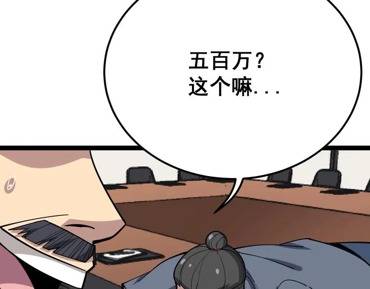 第64话 八百万冤大头 第133页