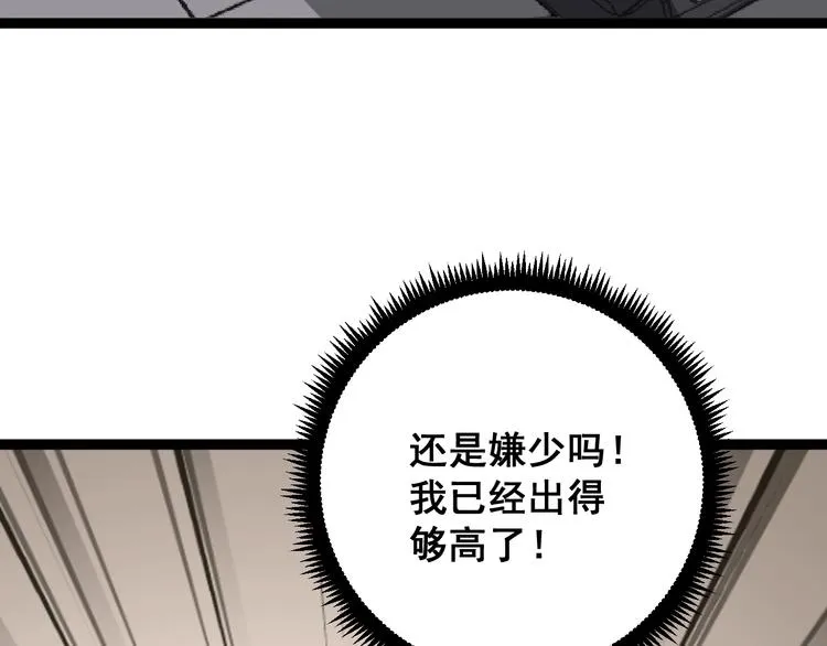 第64话 八百万冤大头 第135页