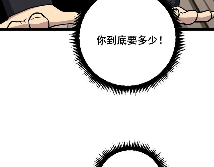 第64话 八百万冤大头 第138页