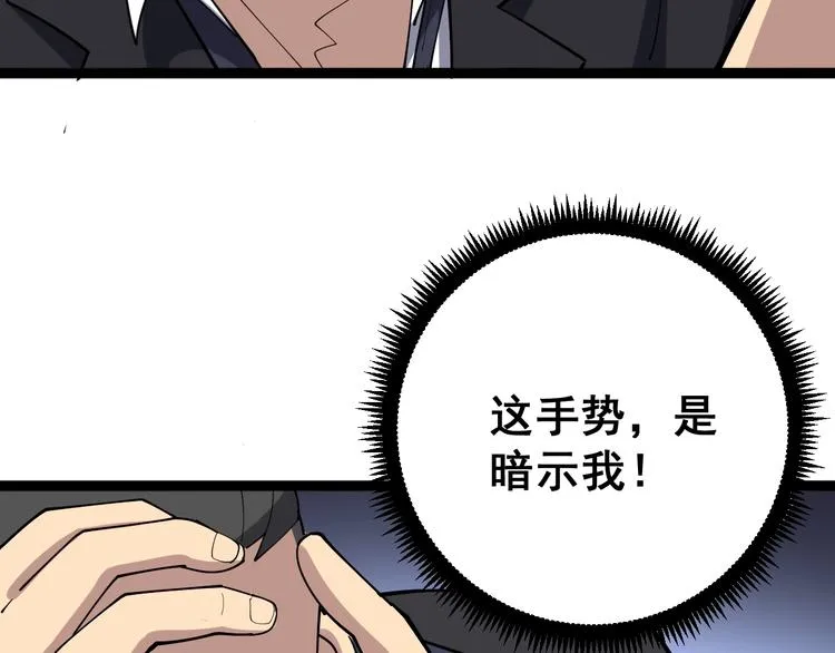 第64话 八百万冤大头 第140页