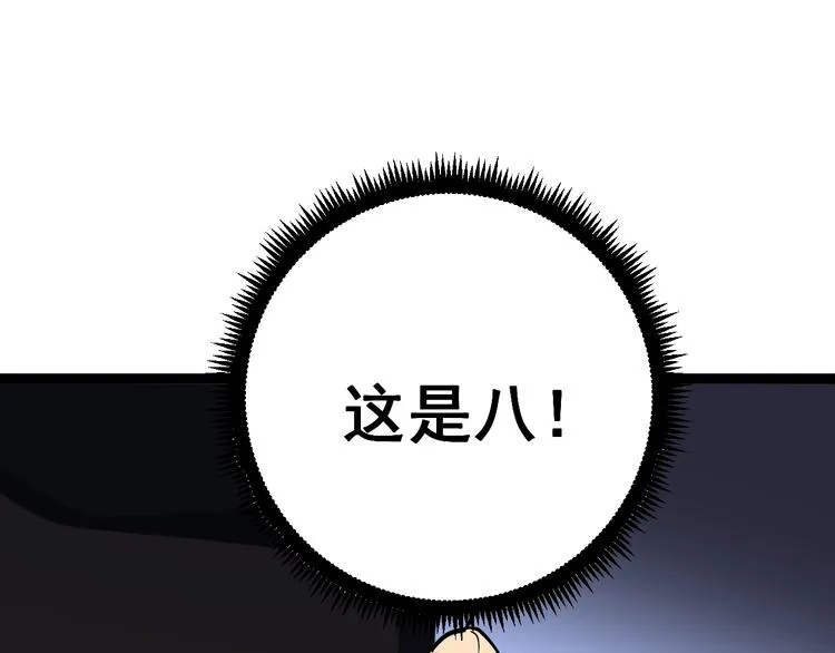 第64话 八百万冤大头 第142页