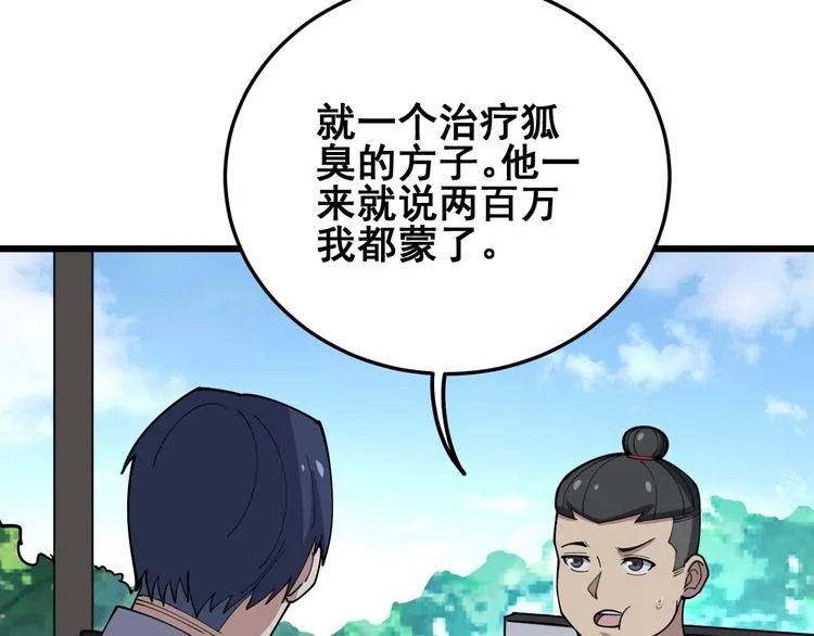 第64话 八百万冤大头 第149页