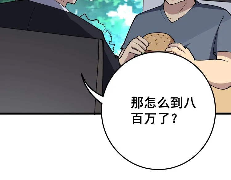 第64话 八百万冤大头 第150页