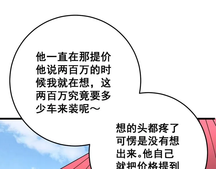 第64话 八百万冤大头 第151页