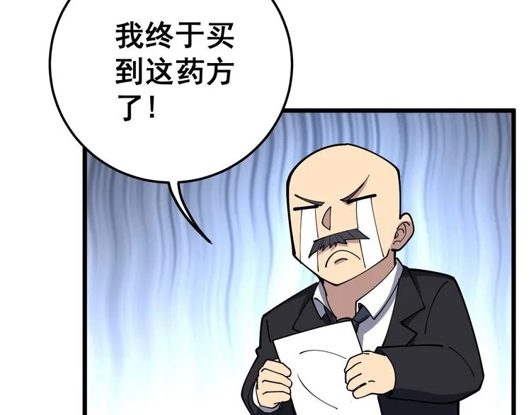 第64话 八百万冤大头 第154页