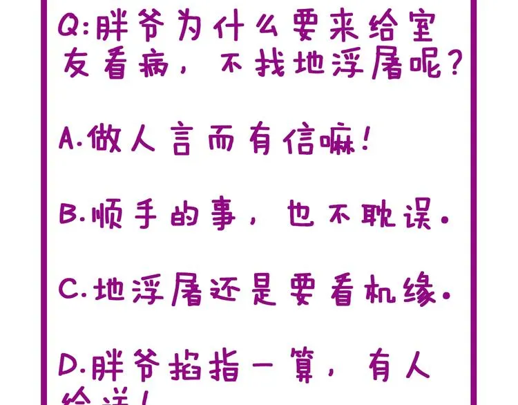 第64话 八百万冤大头 第159页