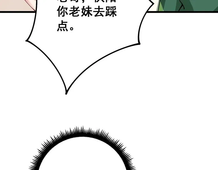第65话 国际巨星 第29页