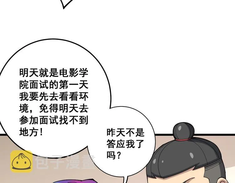 第65话 国际巨星 第37页
