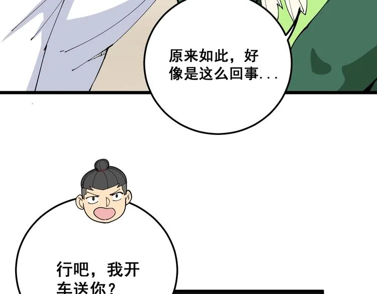 第65话 国际巨星 第39页