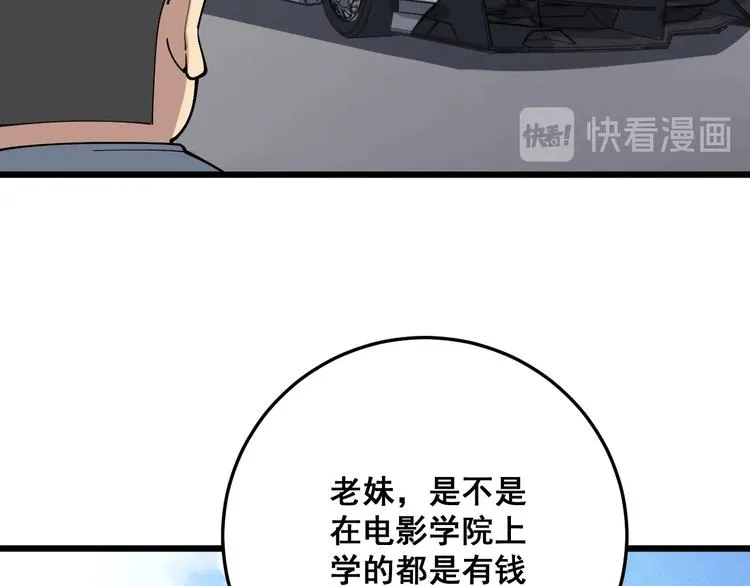 第65话 国际巨星 第50页