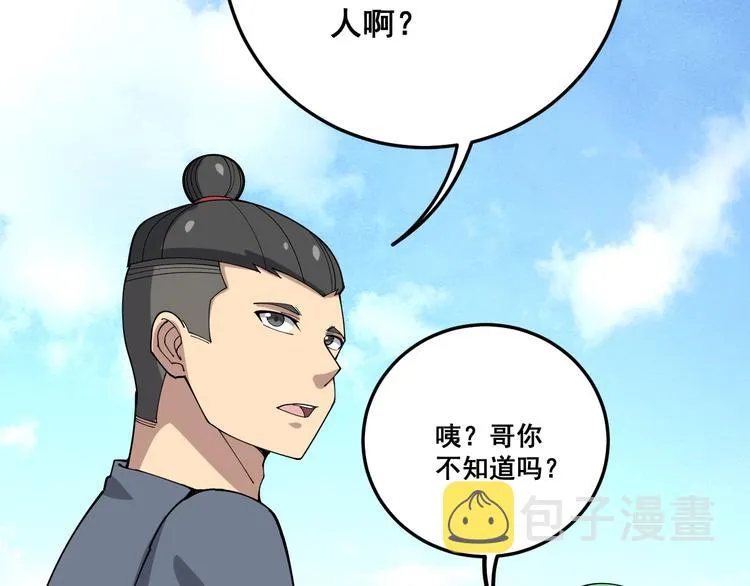 第65话 国际巨星 第51页