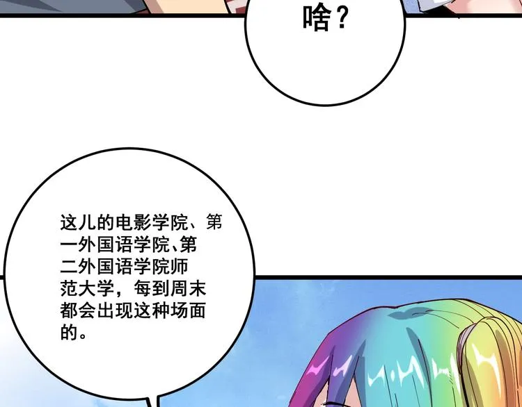 第65话 国际巨星 第53页