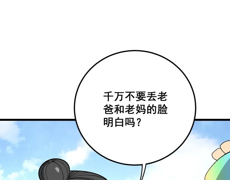 第65话 国际巨星 第73页