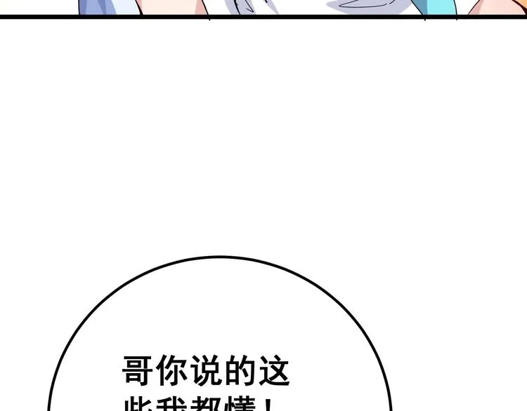 第65话 国际巨星 第77页