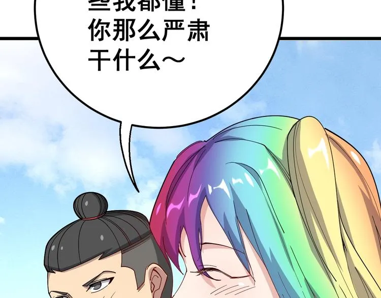 第65话 国际巨星 第78页