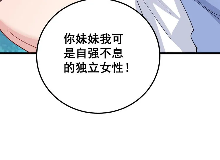 第65话 国际巨星 第80页