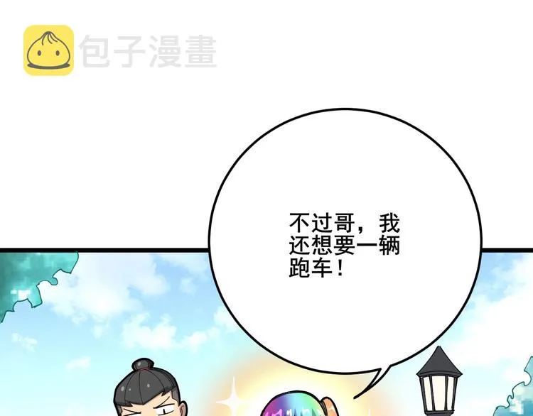 第65话 国际巨星 第81页