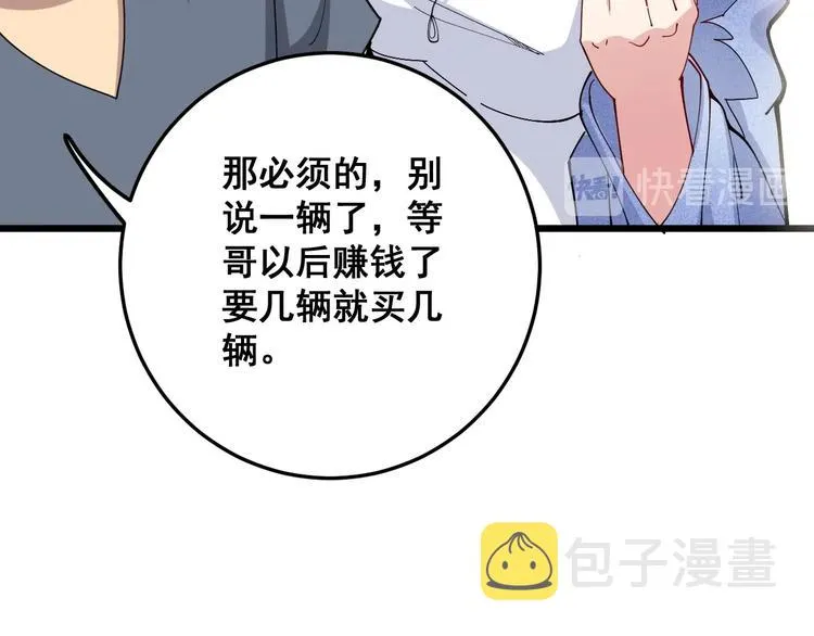 第65话 国际巨星 第85页