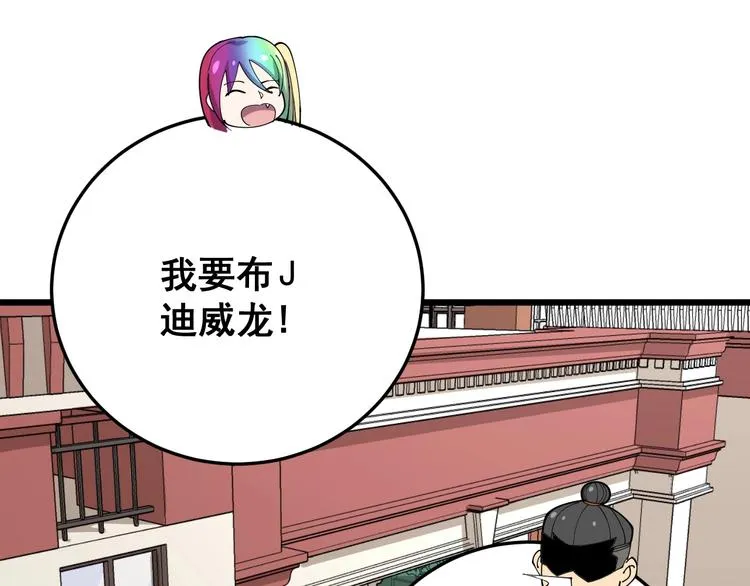 第65话 国际巨星 第86页
