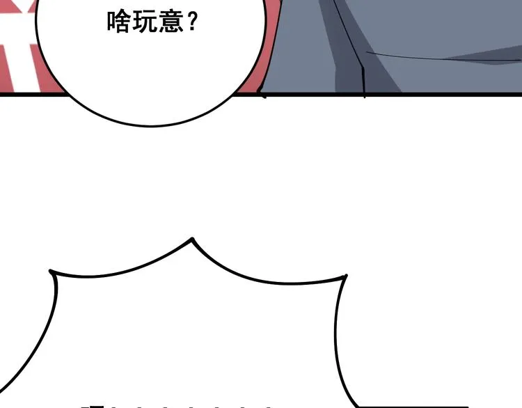 第65话 国际巨星 第97页