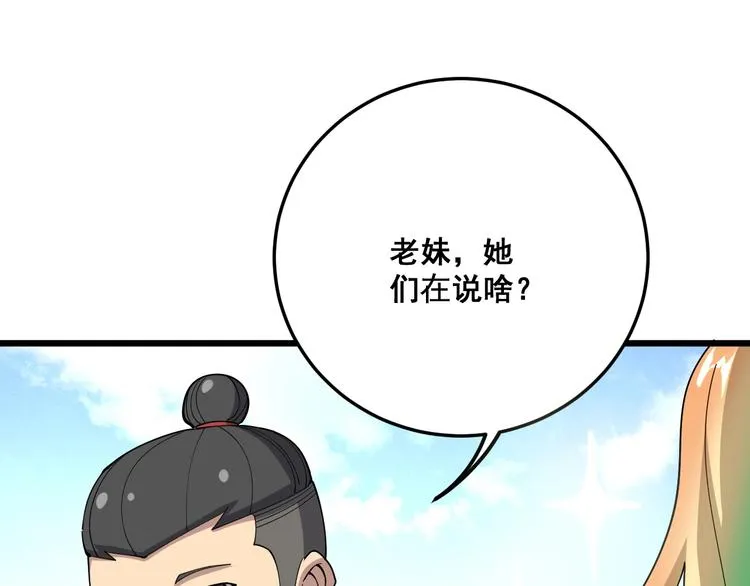 第65话 国际巨星 第101页