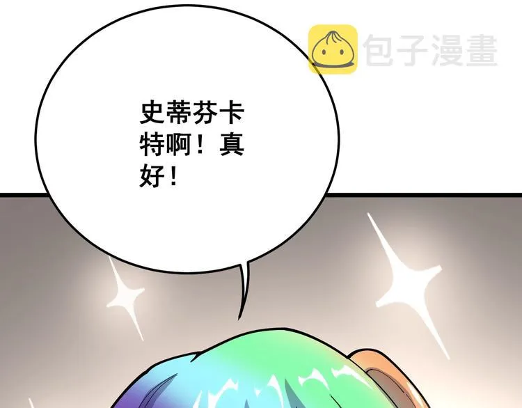 第65话 国际巨星 第103页