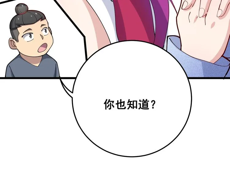 第65话 国际巨星 第105页