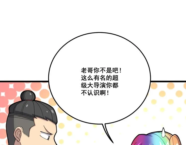 第65话 国际巨星 第106页