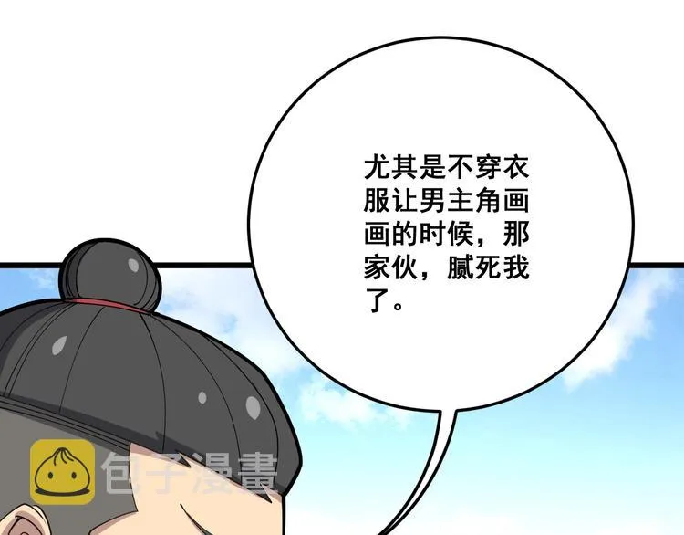 第65话 国际巨星 第112页