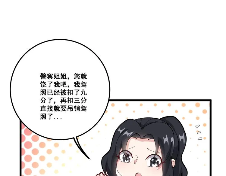第66话 骑上我心爱的小摩托 第8页