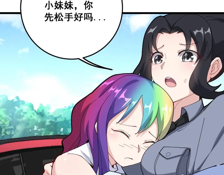 第66话 骑上我心爱的小摩托 第10页