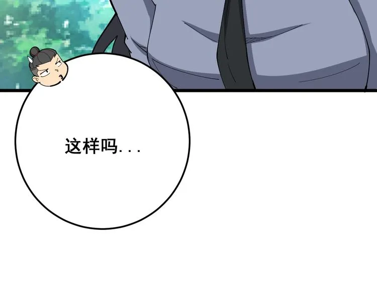 第66话 骑上我心爱的小摩托 第28页