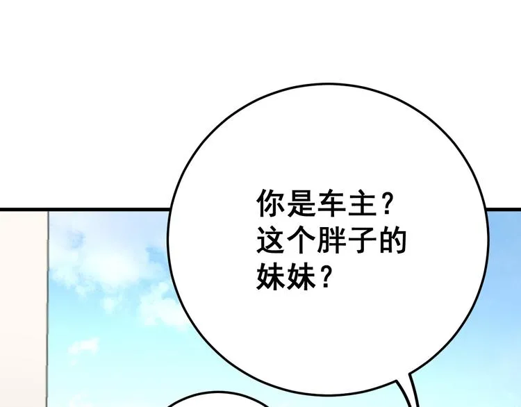 第66话 骑上我心爱的小摩托 第43页
