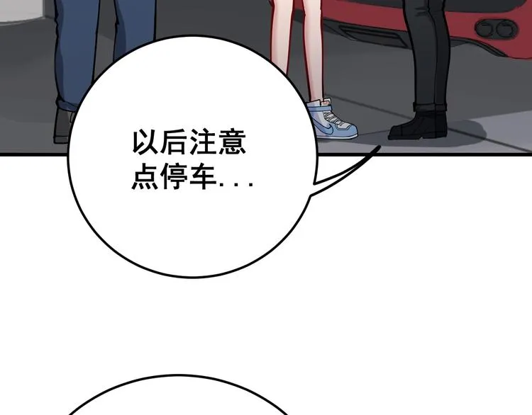 第66话 骑上我心爱的小摩托 第45页