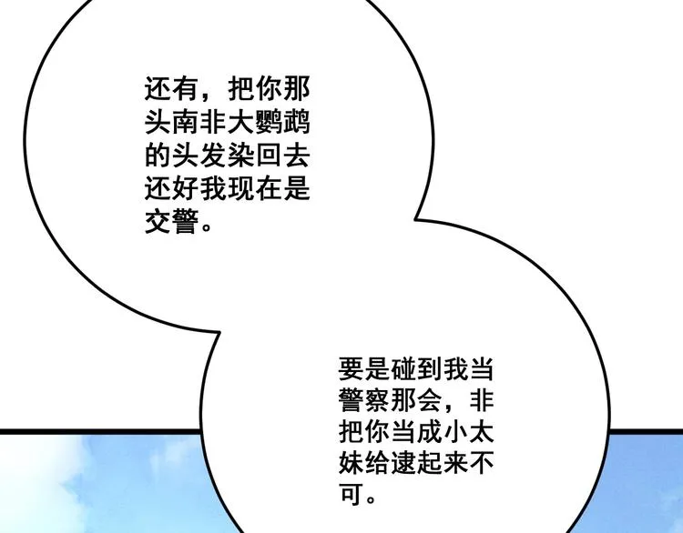 第66话 骑上我心爱的小摩托 第46页
