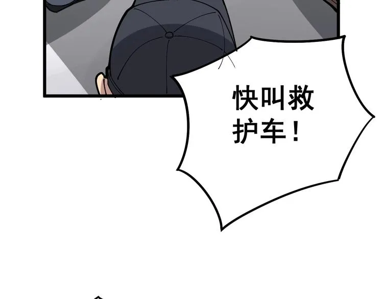 第66话 骑上我心爱的小摩托 第75页