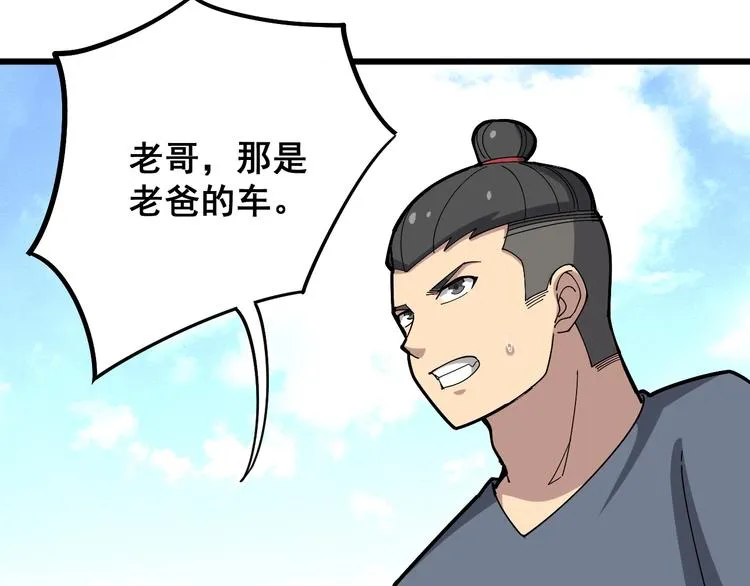 第66话 骑上我心爱的小摩托 第76页