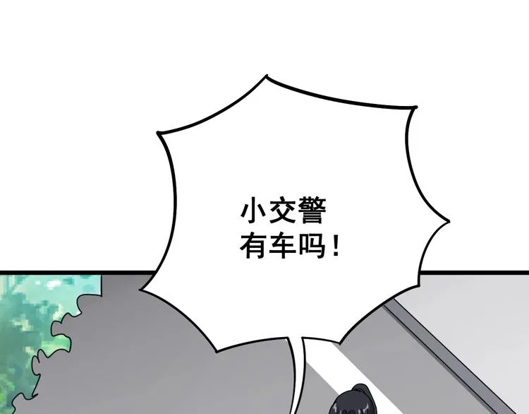 第66话 骑上我心爱的小摩托 第79页