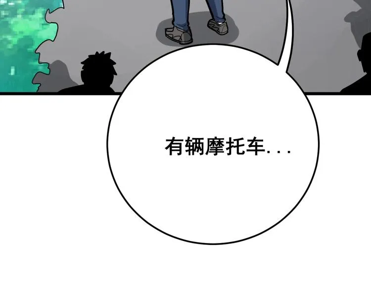 第66话 骑上我心爱的小摩托 第81页