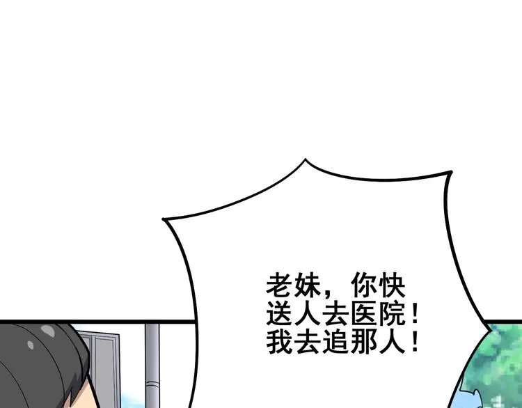 第66话 骑上我心爱的小摩托 第82页