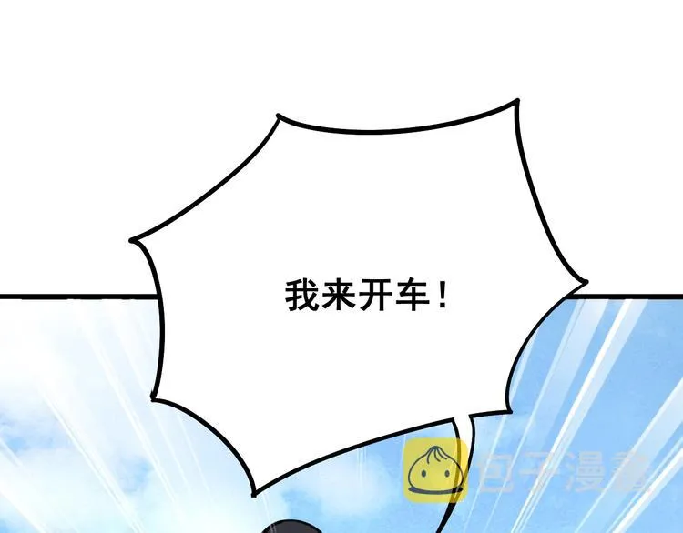 第66话 骑上我心爱的小摩托 第88页