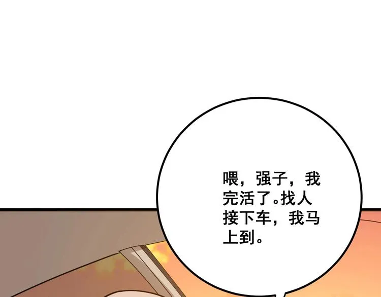 第66话 骑上我心爱的小摩托 第95页