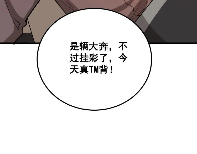 第66话 骑上我心爱的小摩托 第97页