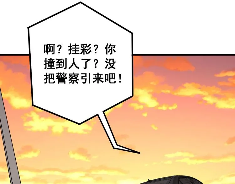 第66话 骑上我心爱的小摩托 第98页
