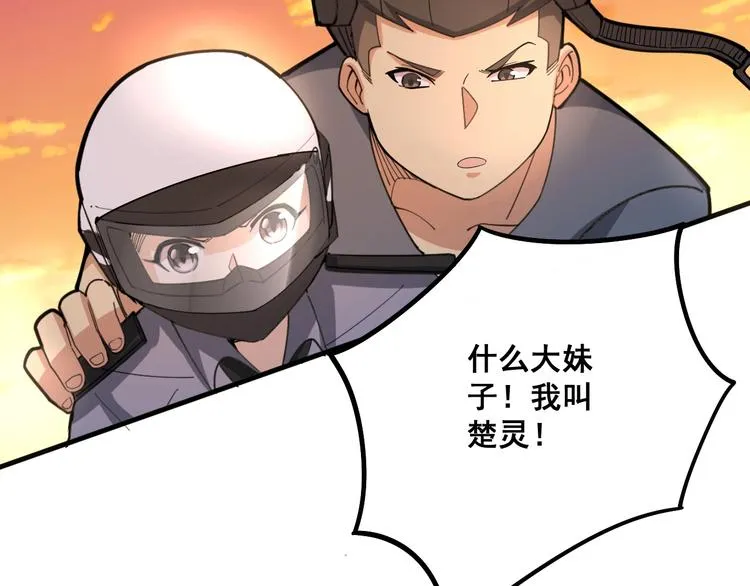 第66话 骑上我心爱的小摩托 第124页