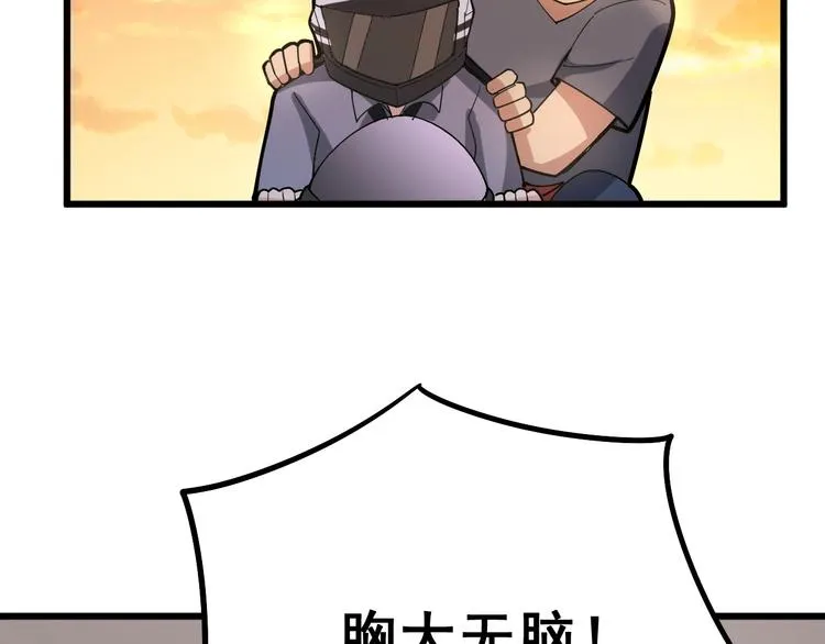 第66话 骑上我心爱的小摩托 第129页