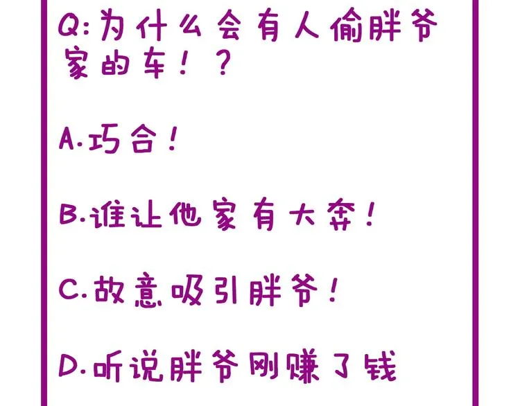第66话 骑上我心爱的小摩托 第157页